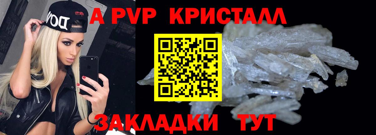 APVP Crystall Новоуральск