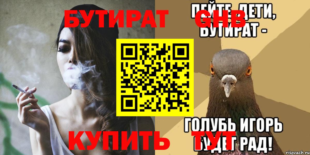 Новоуральск  БУТИРАТ бутандиол  Вход с VPN 