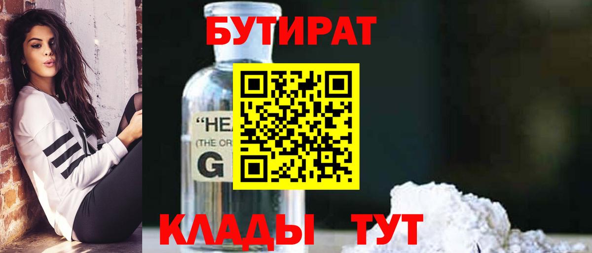 БУТИРАТ 99%  Новоуральск 