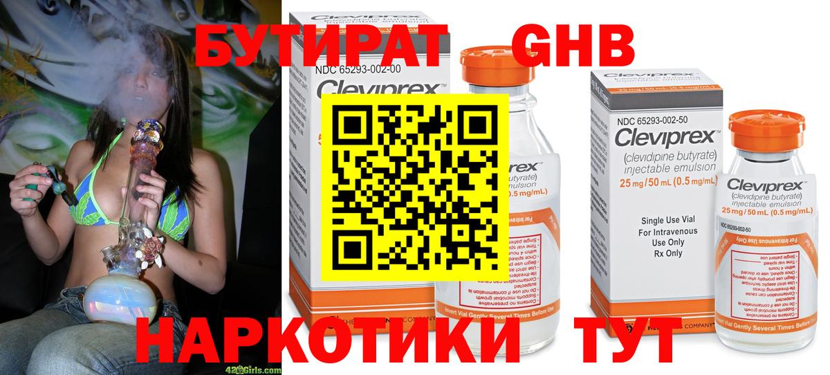 БУТИРАТ бутик Новоуральск