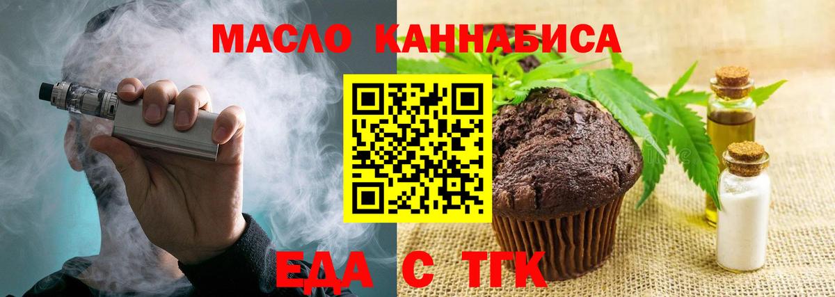 Еда ТГК марихуана  Вход с VPN  Новоуральск 