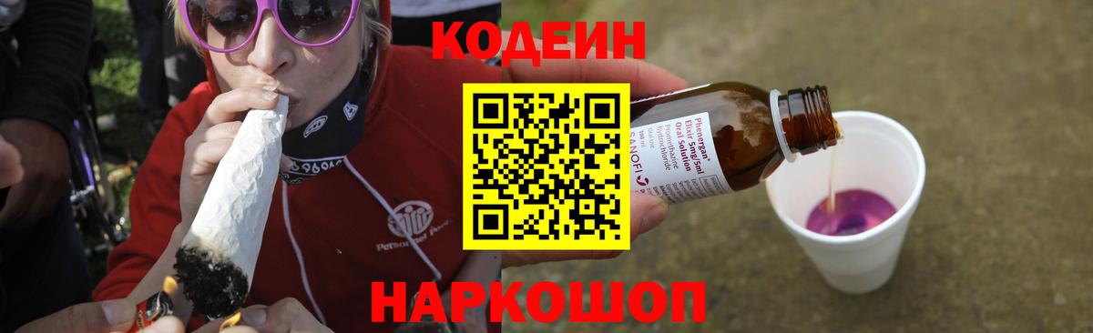 Кодеиновый сироп Lean напиток Lean (лин)  Codein напиток Lean (лин)  Новоуральск 