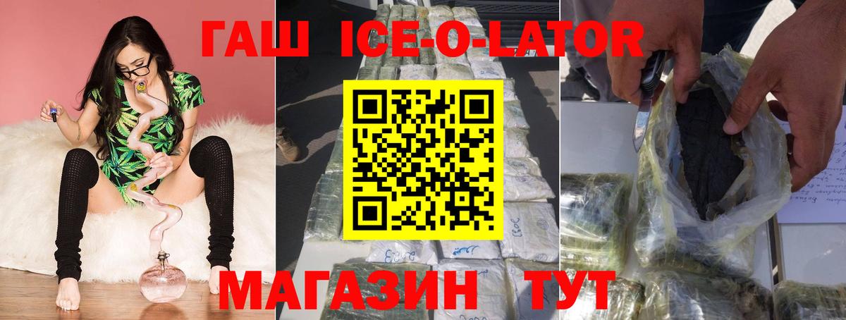 ГАШ VHQ  Вход с VPN  ГАШ ice o lator  Новоуральск 