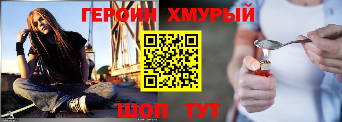 Героин Heroin Новоуральск