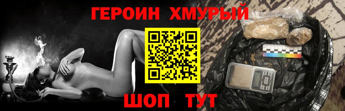Новоуральск  ГЕРОИН  Вход с VPN  Героин гречка 