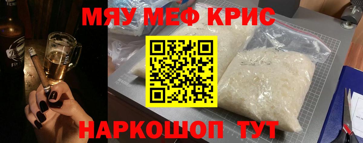 МЕФ кристаллы  Вход с VPN  Новоуральск 