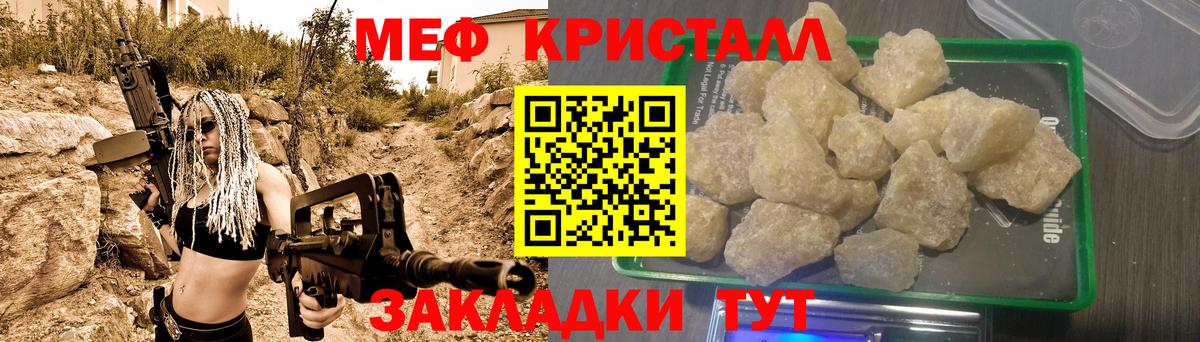 МЯУ-МЯУ кристаллы  МЯУ-МЯУ мука  МЕФ  Новоуральск 