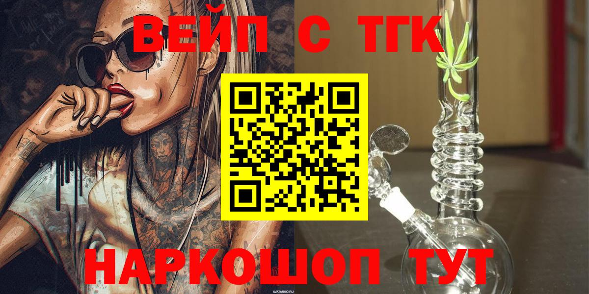 ТГК жижа  Вход с VPN  ТГК вейп  Новоуральск 